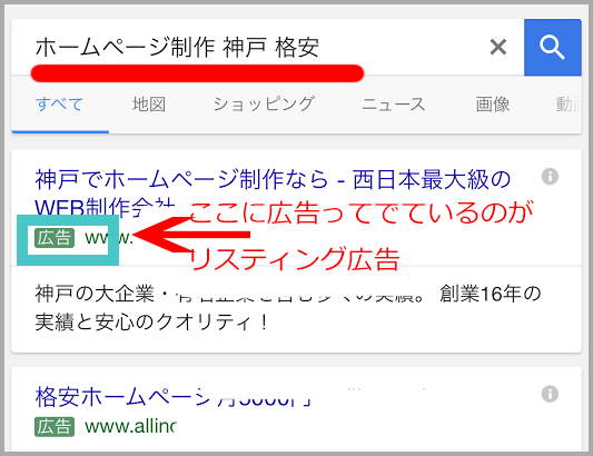 リスティング見本