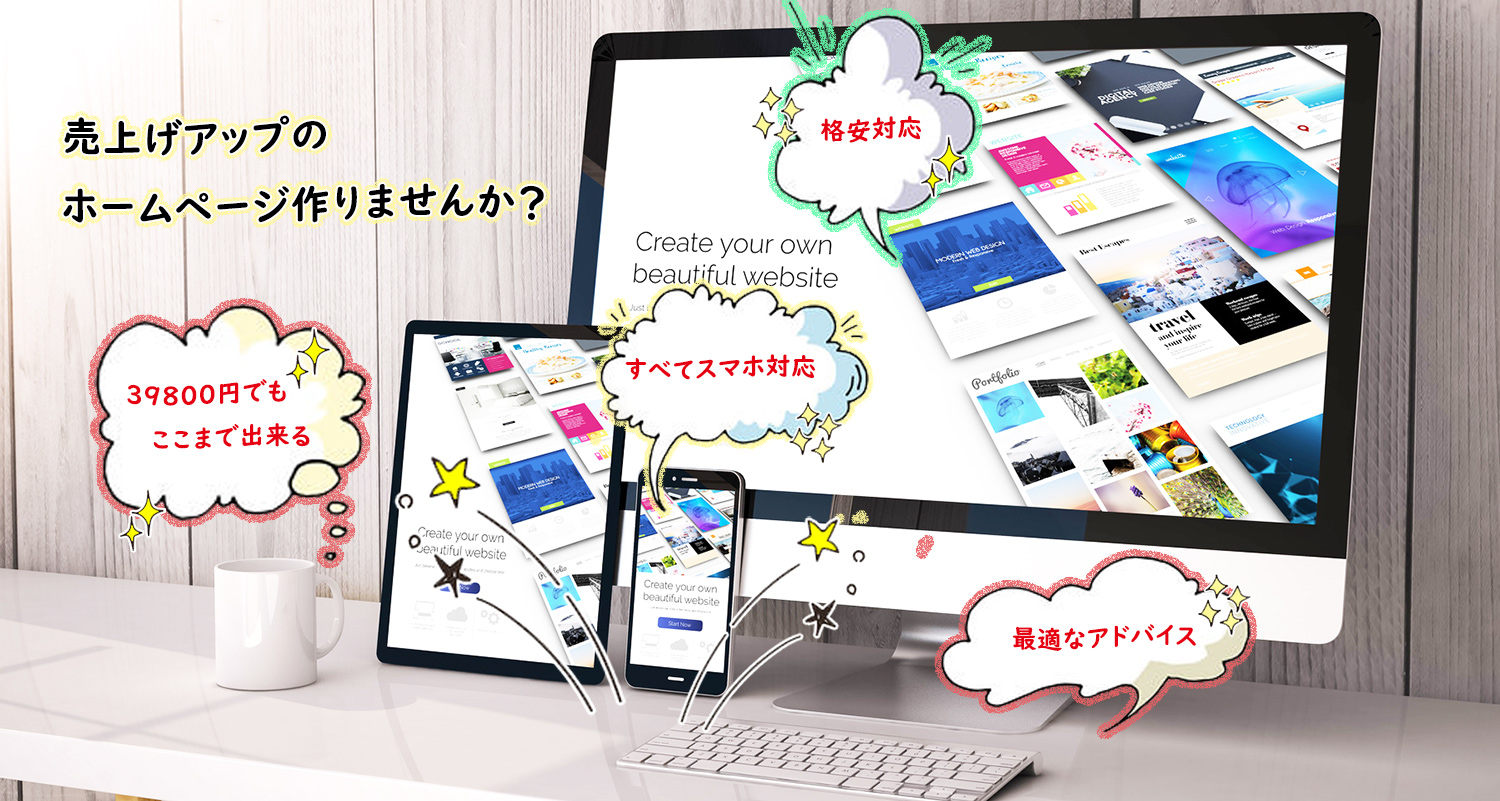 ホームページ制作会社